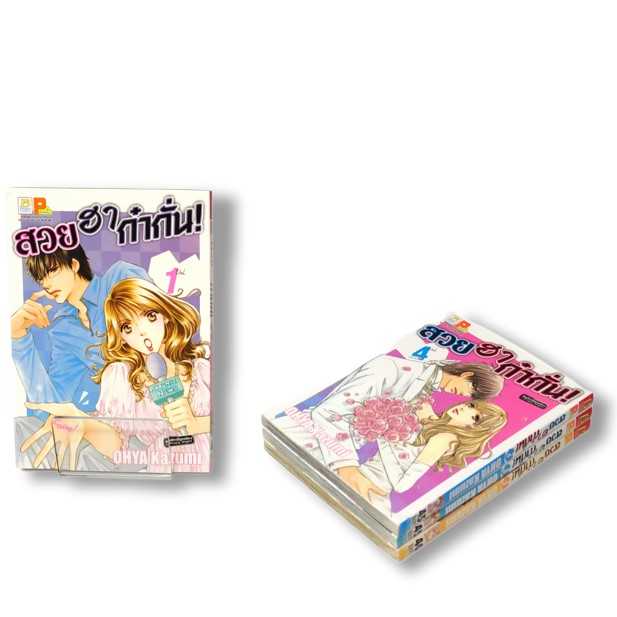 S70_PACK SET! สวย ฮา ก๋ากั่น! (1-4 จบ)