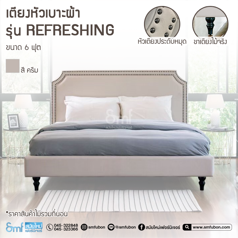 เตียงหุ้มเบาะผ้า รุ่น Refreshing ขนาด 6 ฟุต