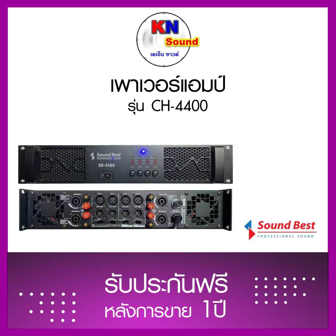 เพาเวอร์แอมป์ รุ่น CH-4400