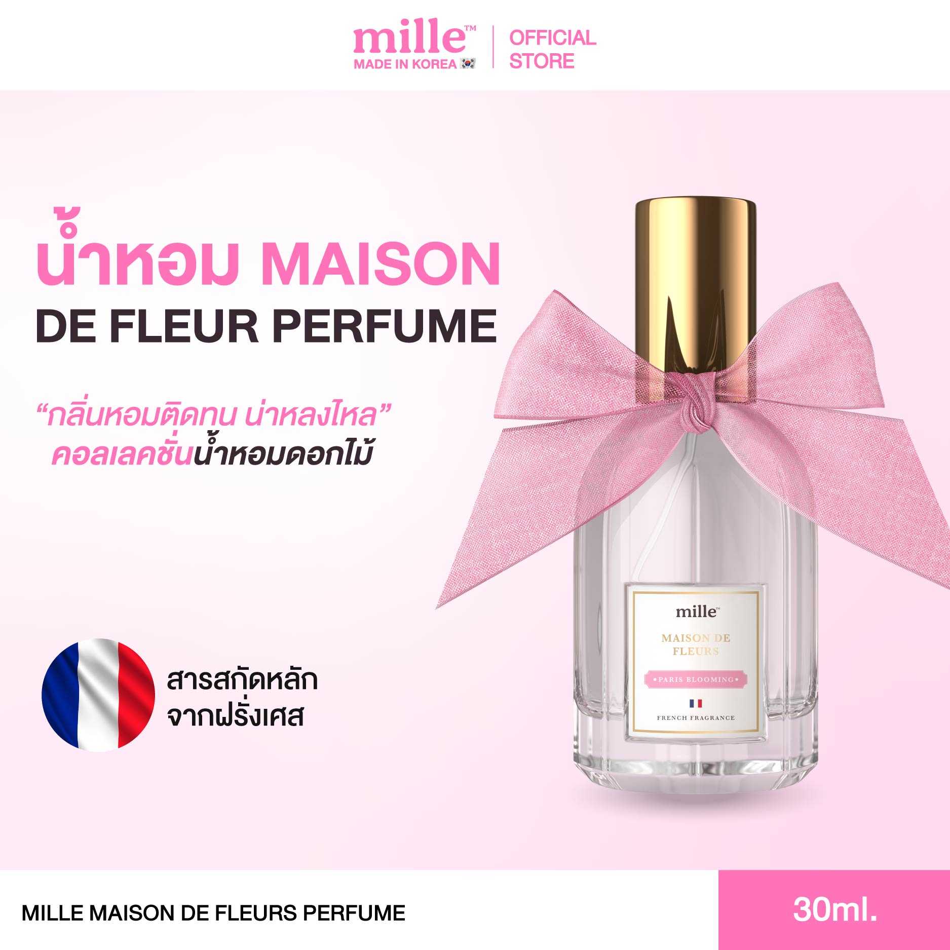 MILLE น้ำหอมกลิ่นดอกไม้ MAISON DE FLEURS 30ML.