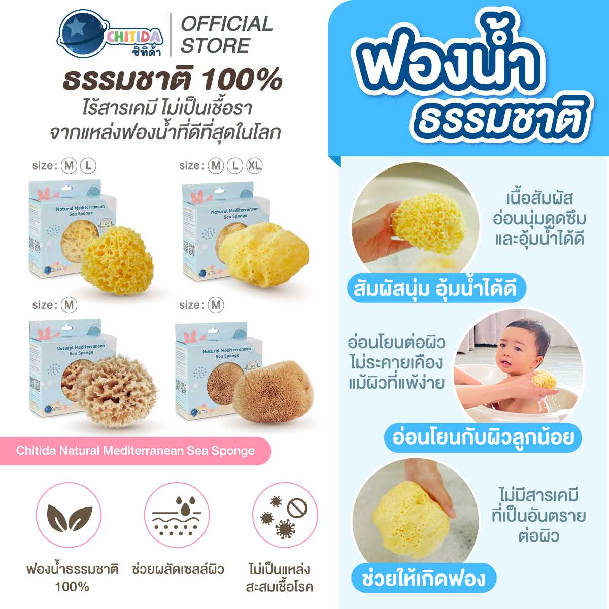 Promotion - ฟองน้ำธรรมชาติ Honeycomb / Fine Silk