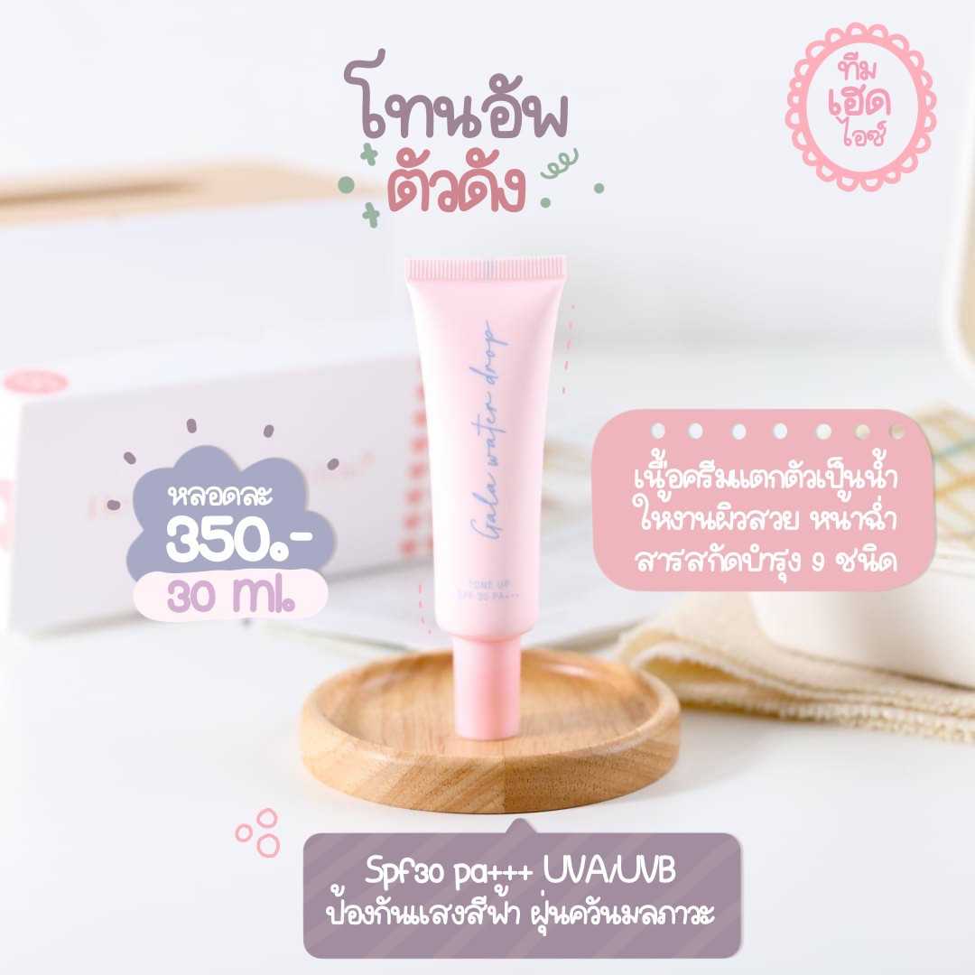 🤍Gala กาล่า โทนอัพ ผิวไบร์ท