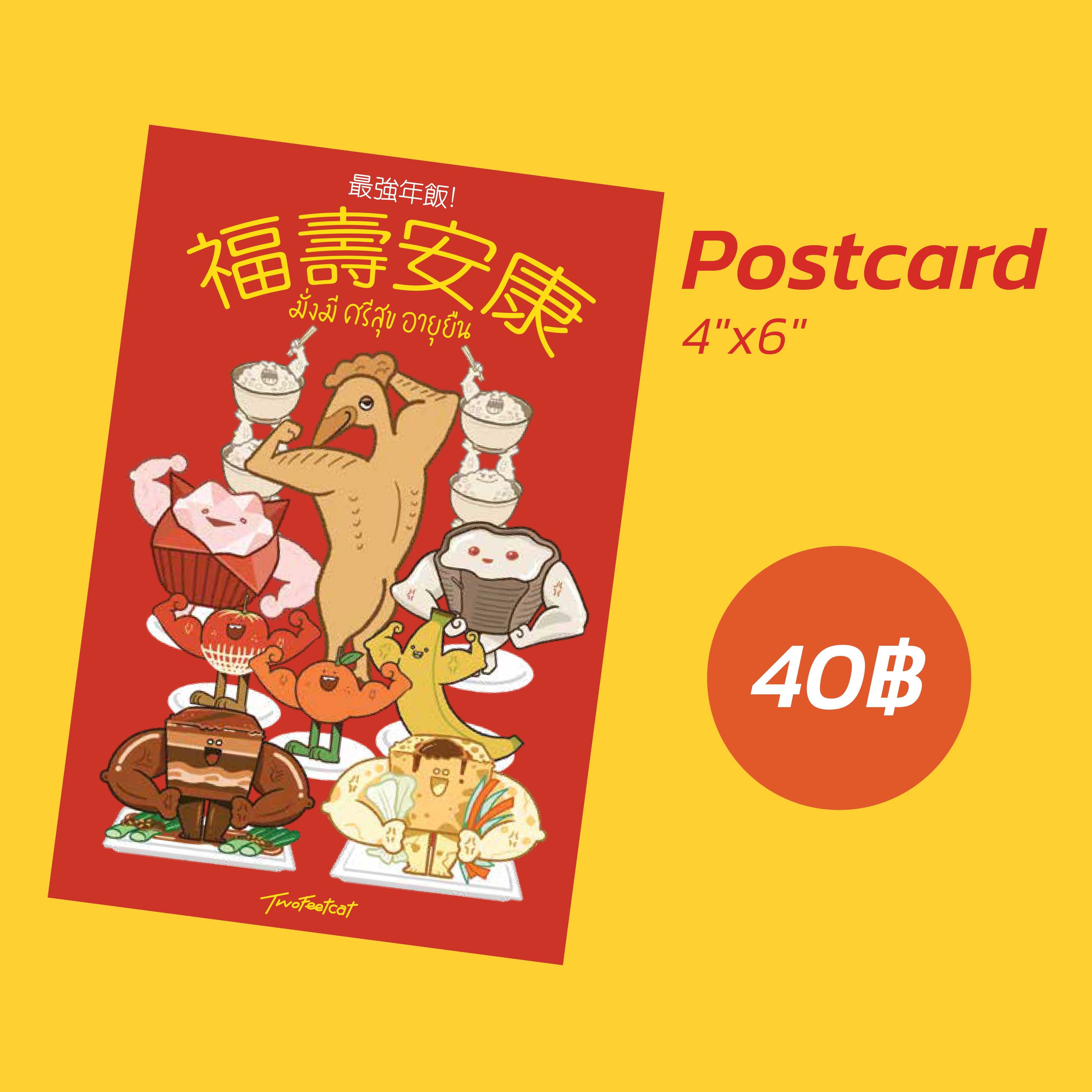 ตรุษจีน postcard