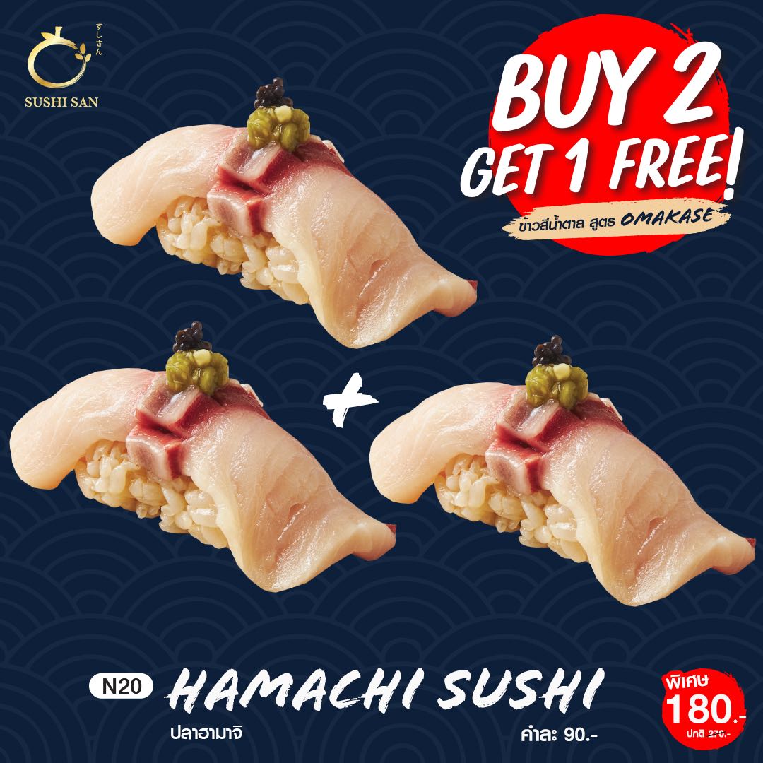 2แถม1 - Hamachi Sushi