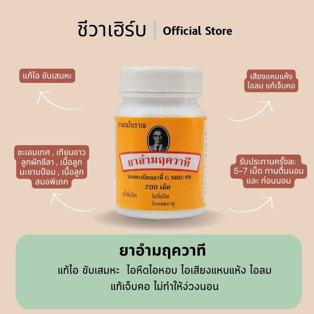ยาอำมฤควาที