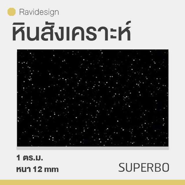 หินสังเคราะห์