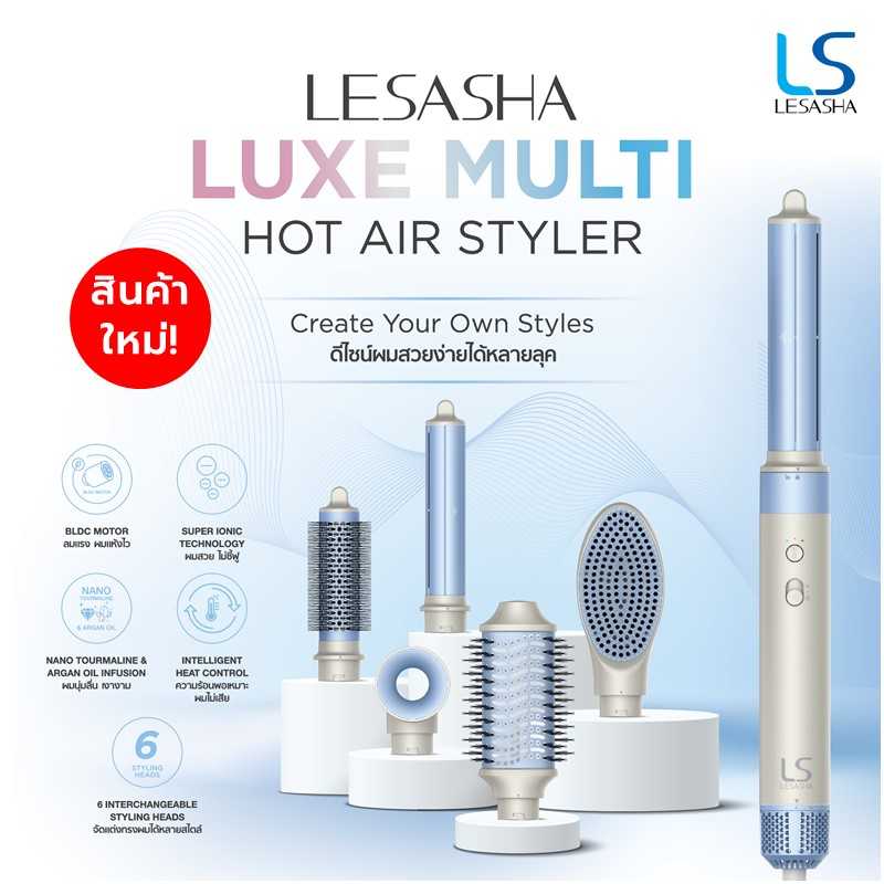 LESASHA LUXE MULTI HOT AIR STYLER ไดร์จัดแต่งทรงผมเลอซาช่า  ลักซ์ มัลติ ฮอต แอร์ สไตเลอร์ 10LS00376