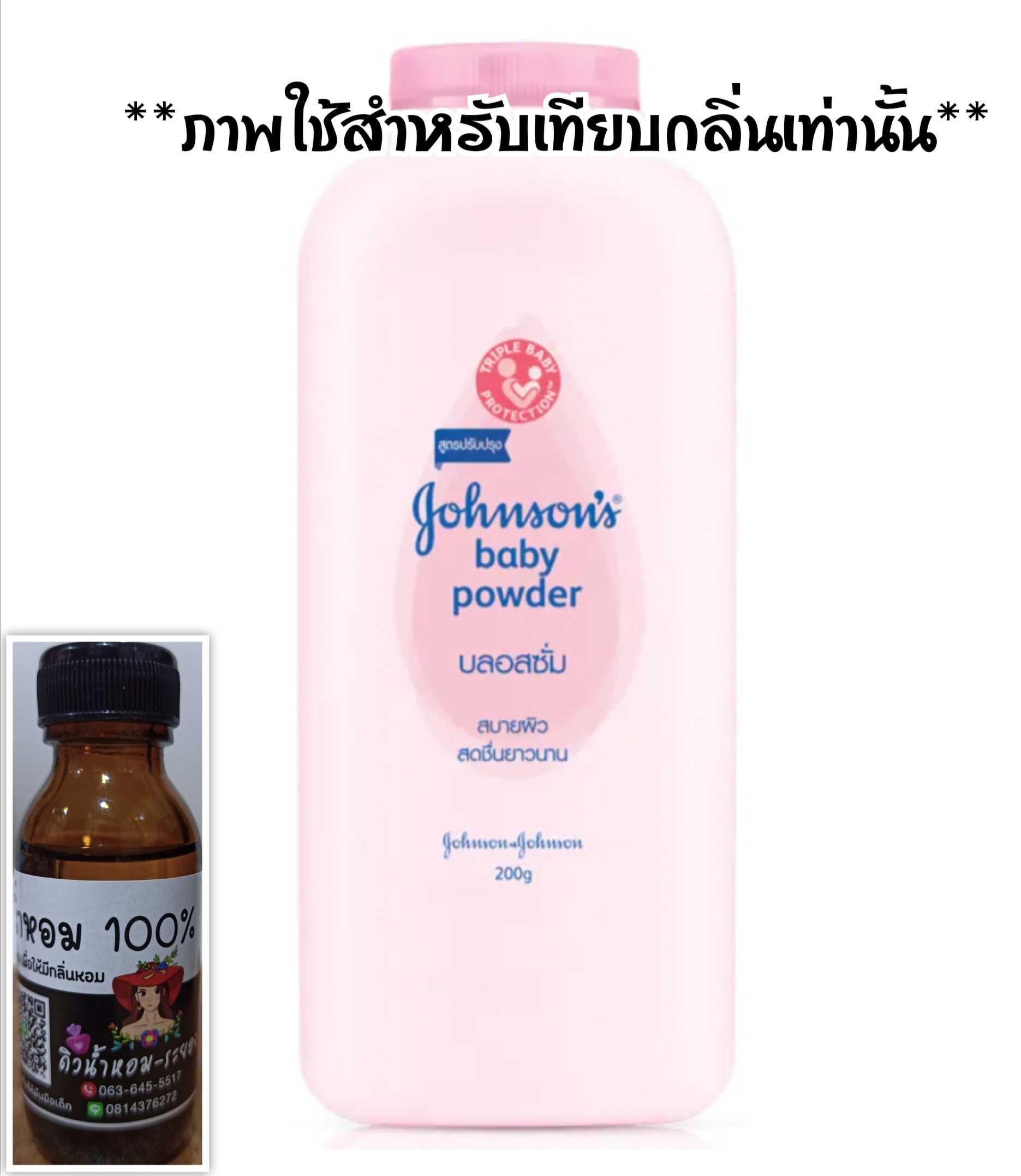 (จอนสัน-ชมพู)หัวน้ำหอม 💯% ไม่ผสมแอลกอฮอล์