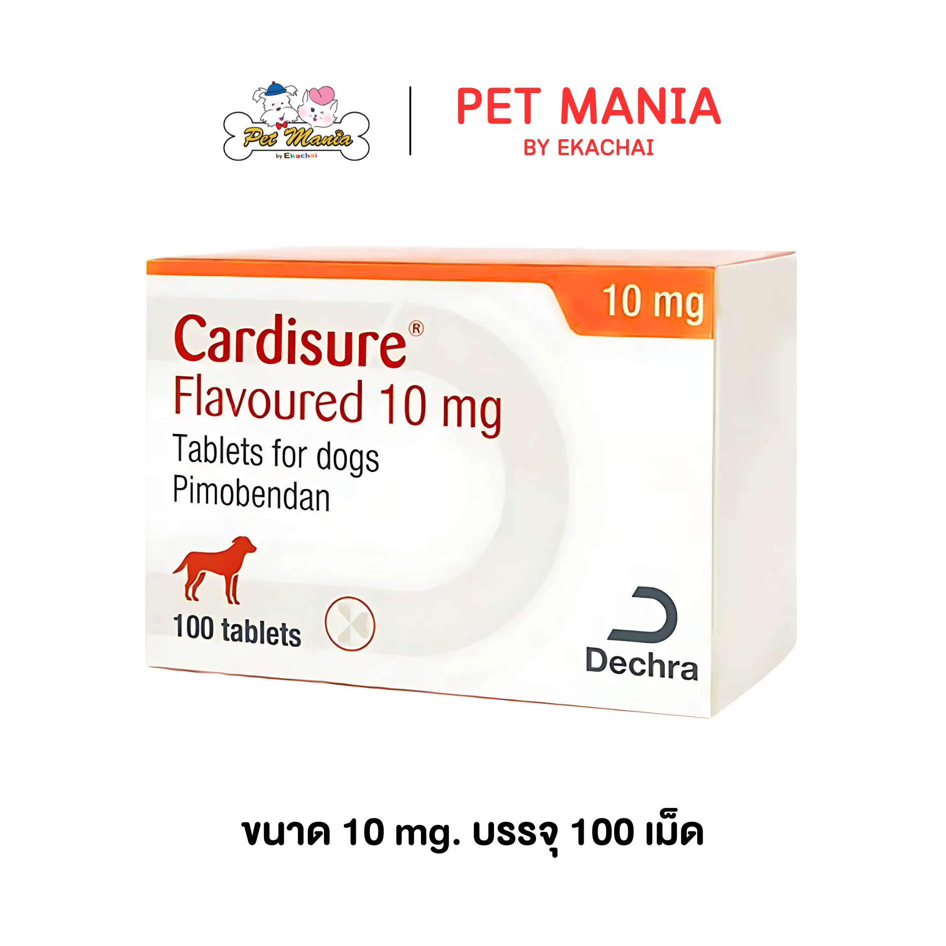 Cardisure 10 mg ( 100 เม็ด/กล่อง)