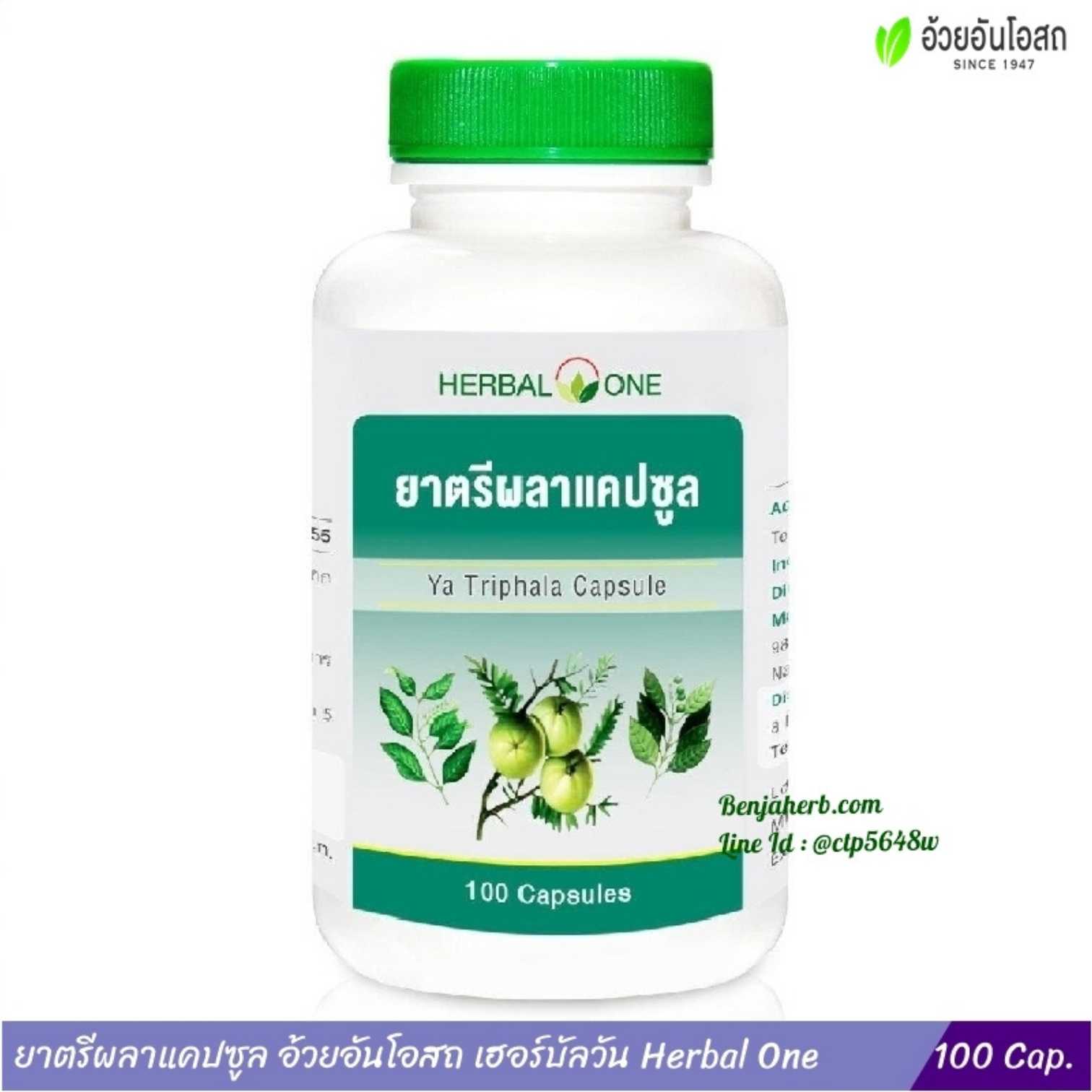 ยาตรีผลาแคปซูล อ้วยอันโอสถ Herbal One
