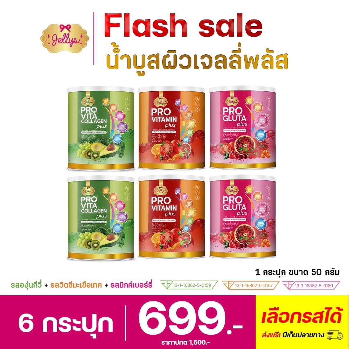 โปร 10.10  𝑱𝒆𝒍𝒍𝒚𝒔 𝒑𝒍𝒖𝒔 น้ำบูสผิวเจลลี่พลัส 6 กระปุก