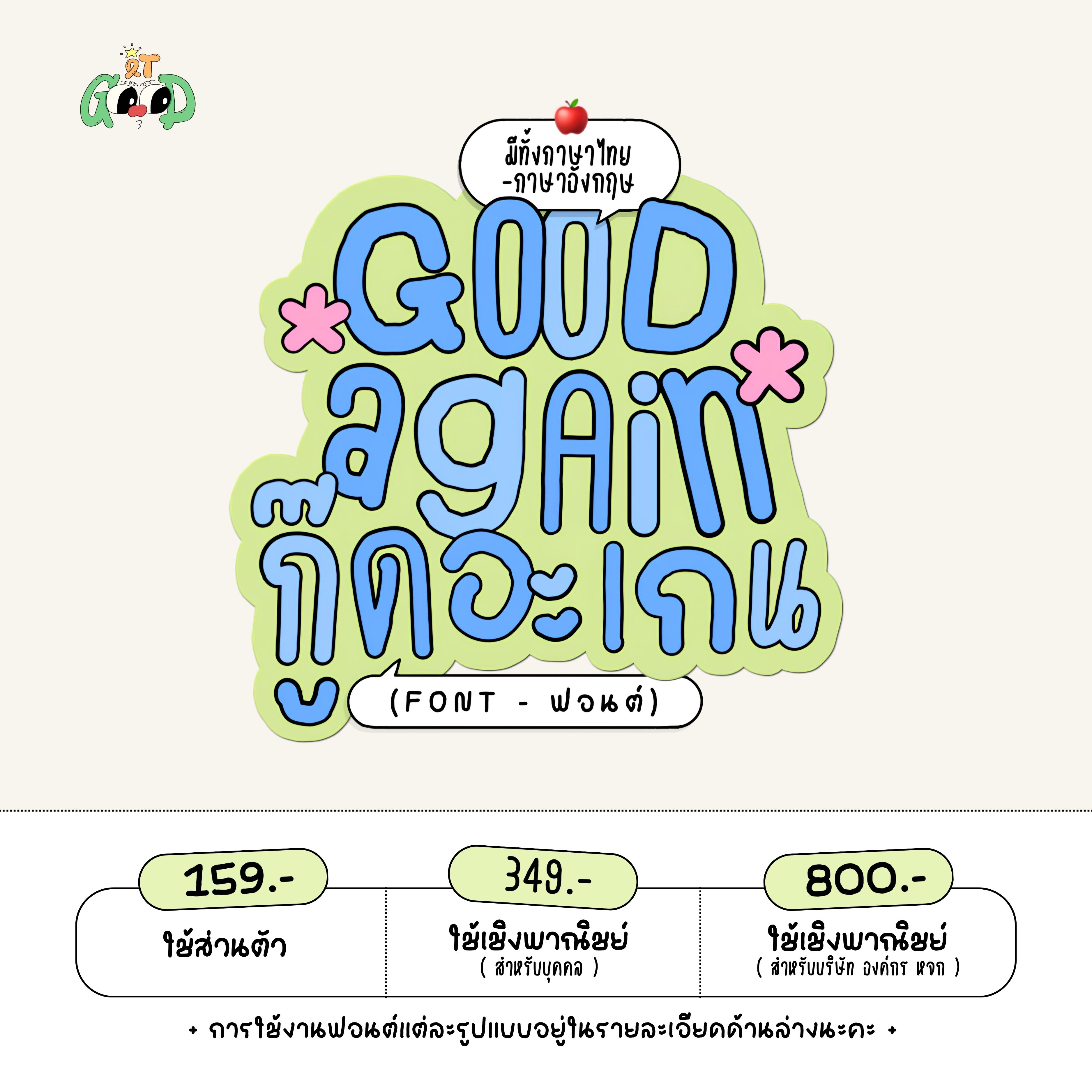 font ; goodagain