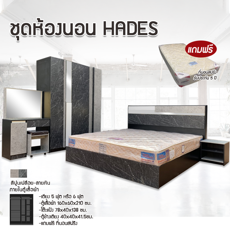 ชุดห้องนอน Hades สีปูนเปลือย-ลายหิน