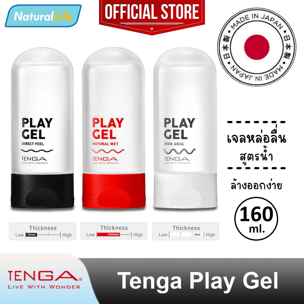 เทงก้า เพลย์ เจล เจลหล่อลื่น สูตรน้ำ Tenga Play Gel Water-Based Lubricant 1 ขวด (160  มล.)