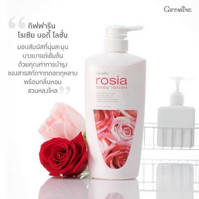 โรเซีย บอดี้โลชั่น ( 500 ml.) Giffarine Rosia Body Lotion