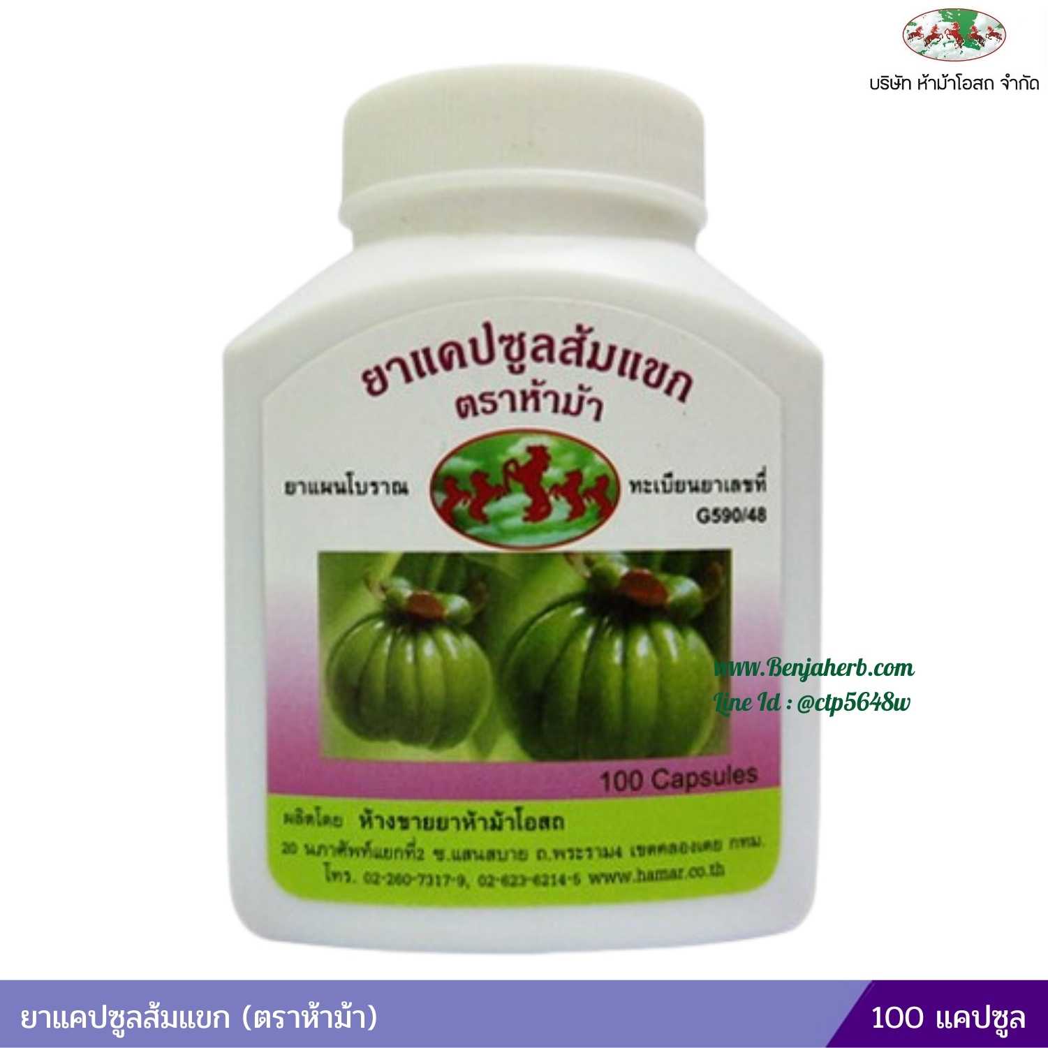 ยาแคปซูลมะขามแขก แม่กุหลาบ (ขวด)