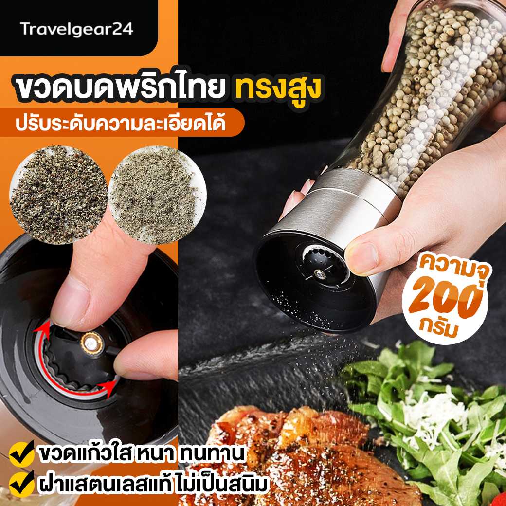 Pepper Grinder ขวดบดพริกไทย ฝาปิดหัวสแตนเลส ไม่เป็นสนิม เม็ดพริกไทย ขวดบดเกลือ เครื่องเทศ - C0015