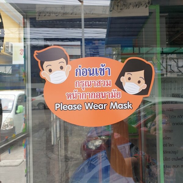 สติกเกอร์ กรุณาสวมหน้ากาก รุ่นไดคัทตามทรง