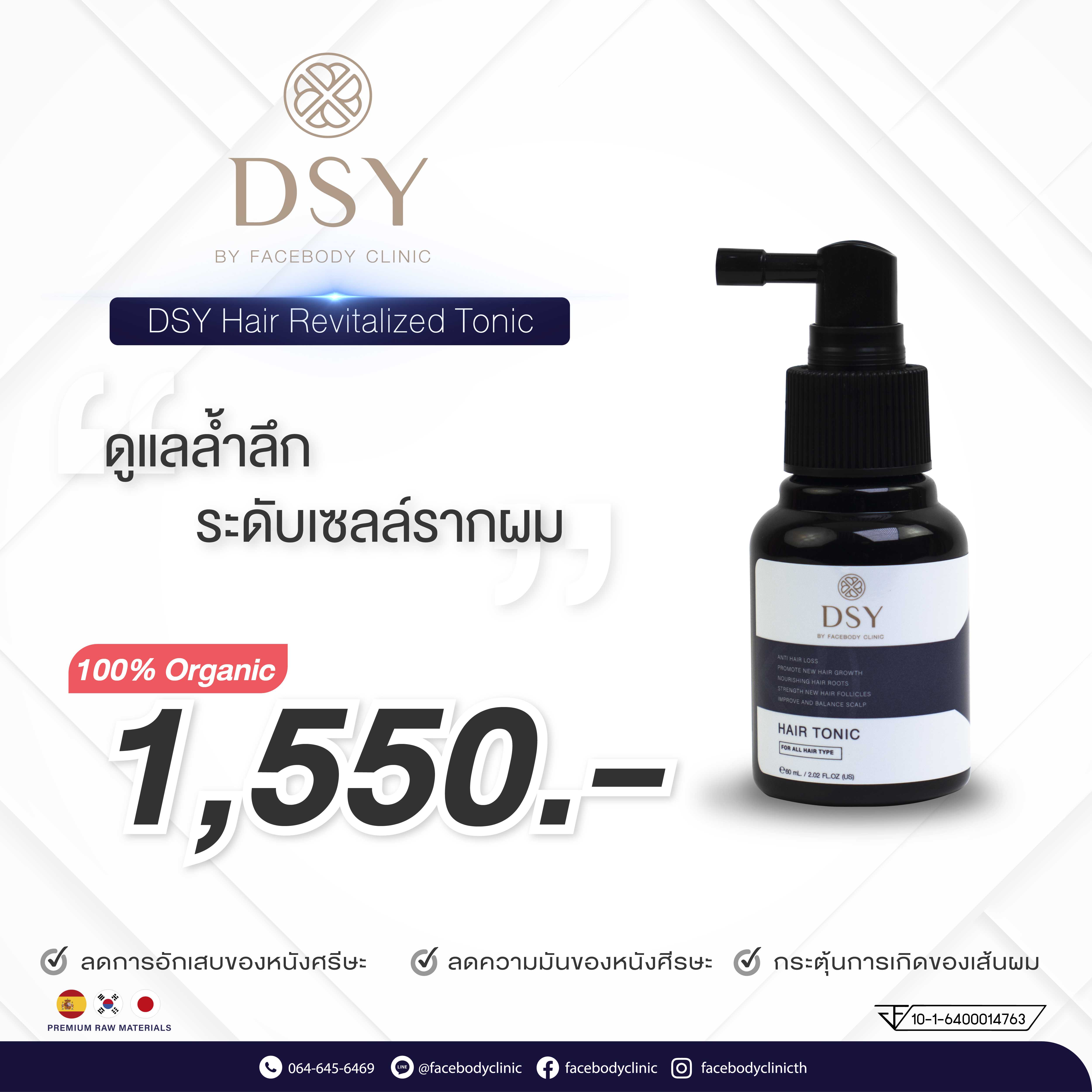 DSY Hair Revitalized Tonic