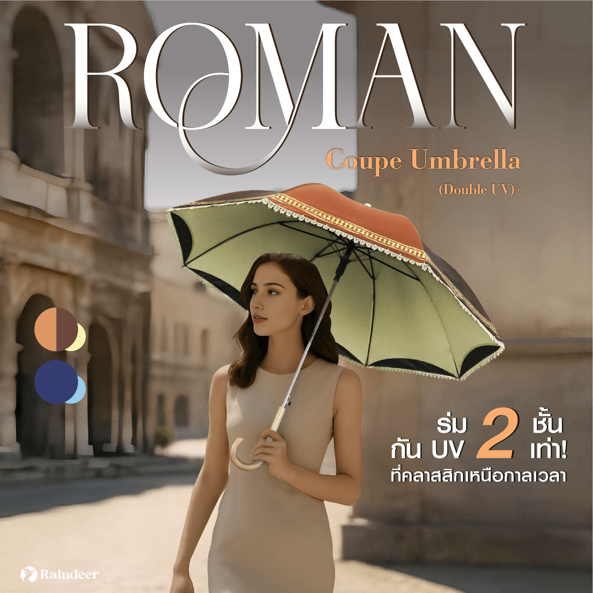 Raindeer ร่มยาว 22 นิ้ว 2 ชั้น กันUV ลาย ROMAN Coupe Umbrella ( Double UV)+ ร่ม2ชั้นกันเเดด