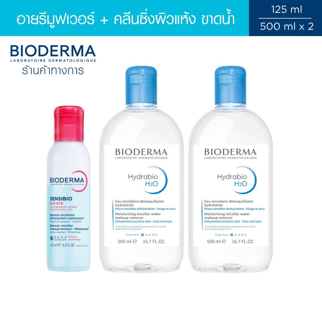 Bioderma Sensibio H2O Eye อายเมคอัพ รีมูฟเวอร์ 125 มล. + คลีนซิ่งผิวแห้ง แพ้ง่าย 500 มล. x 2