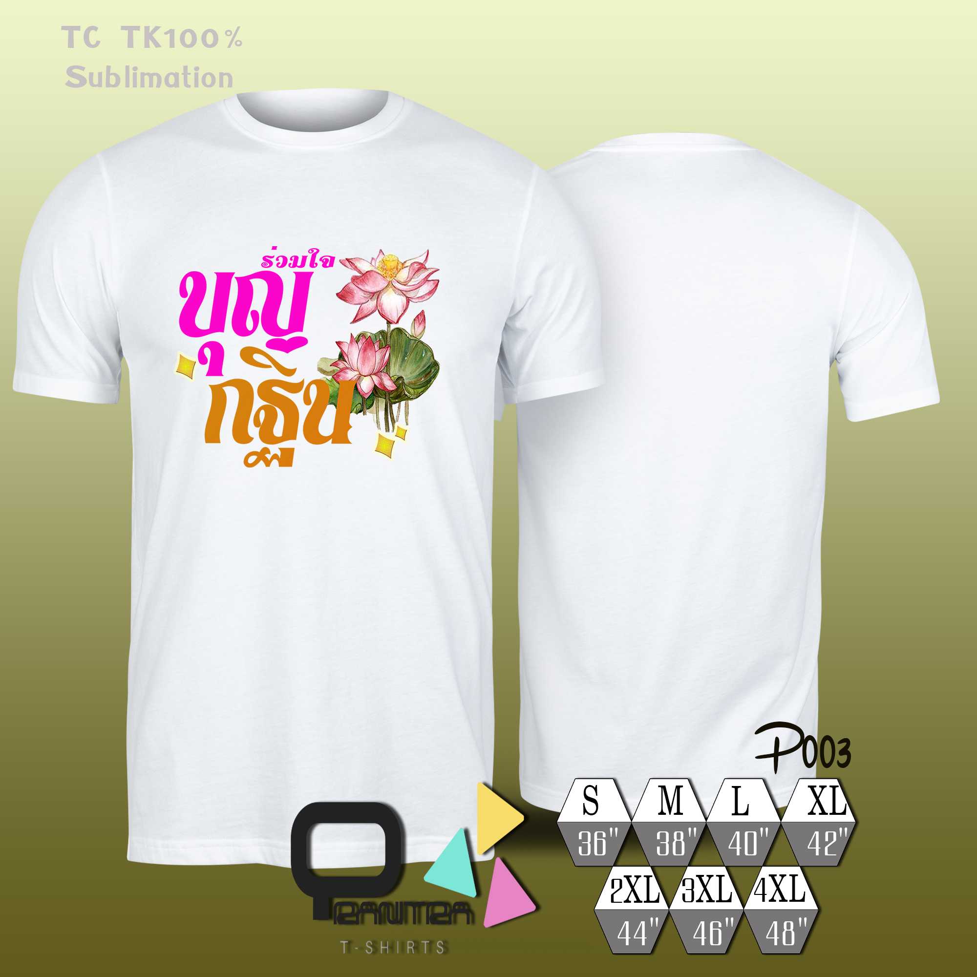 เสื้อยืด บุญกฐิน งานบุญประเพณี P003