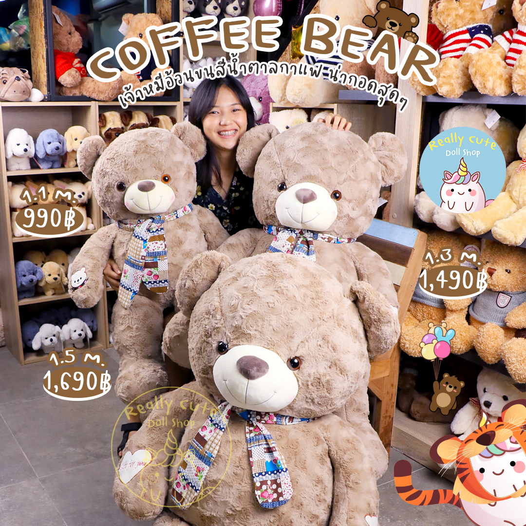 ตุ๊กตาหมีสีกาแฟขนกุหลาบ