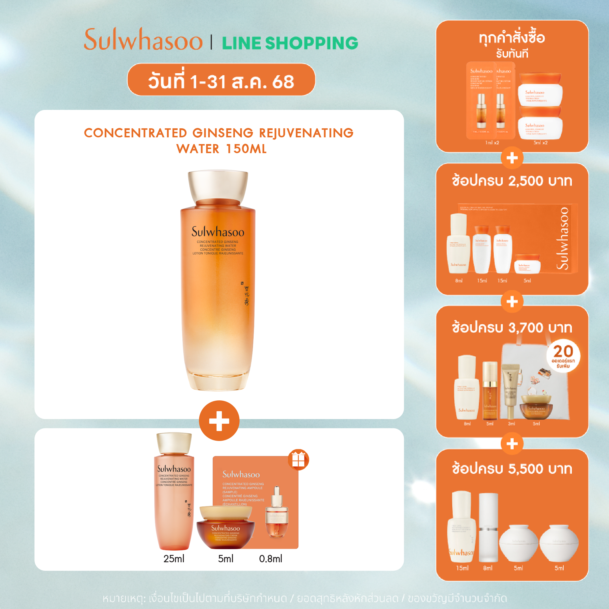 New! Concentrated Ginseng Rejuvenating Water 150ml.
