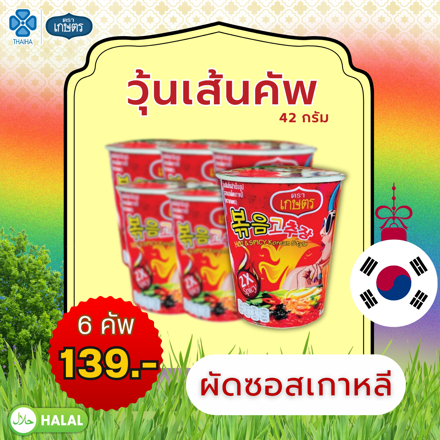 วุ้นเส้นคัพใหญ่ รสผัดซอสเกาหลี