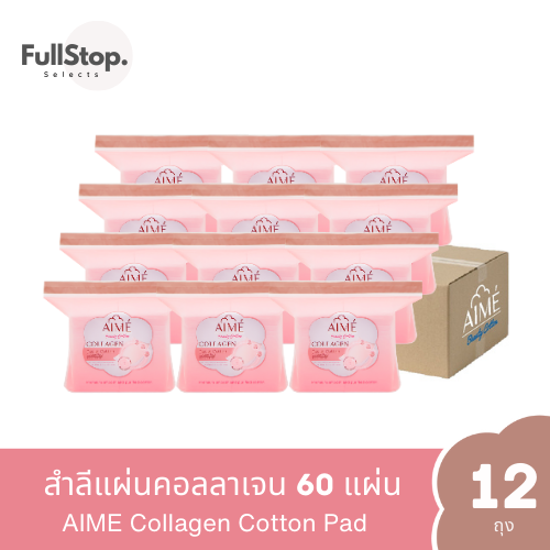 ยกลัง (x12) - AIME Collagen Cotton 60 pcs : เอเม่ สำลีแผ่นคอลลาเจน 60 แผ่น