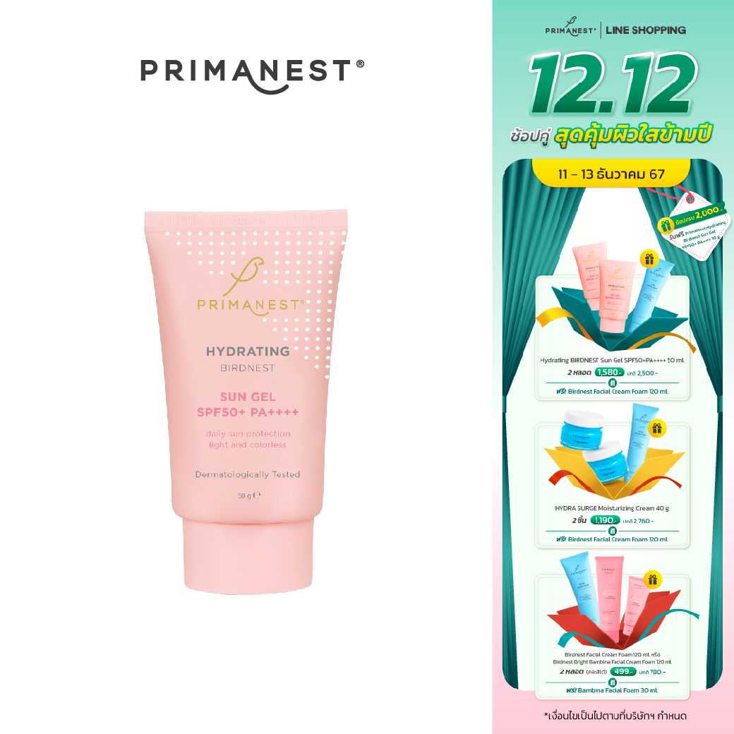 PrimaNest Hydrating birdnest Sun Gel SPF50+PA++++  50 ml.