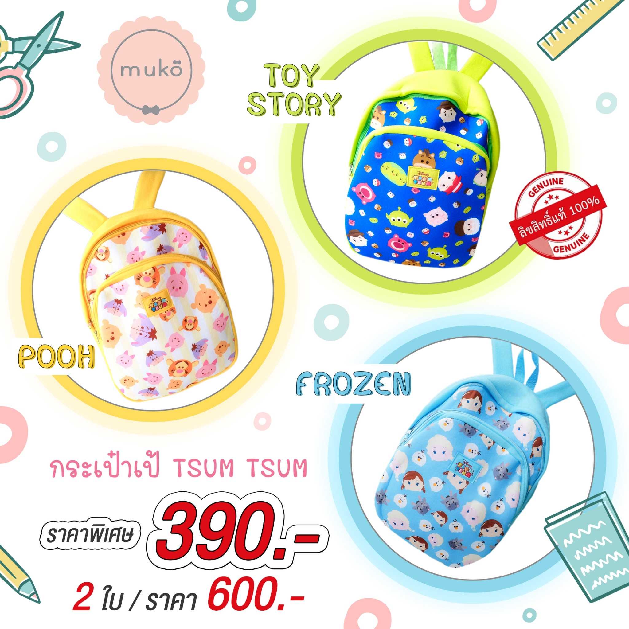 กระเป๋าเป้ Tsum Tsum ลิขสิทธิ์จาก Disney ลายโฟรเซ่น ทอยสตอรี่ และหมีพูห์ รหัส CA08