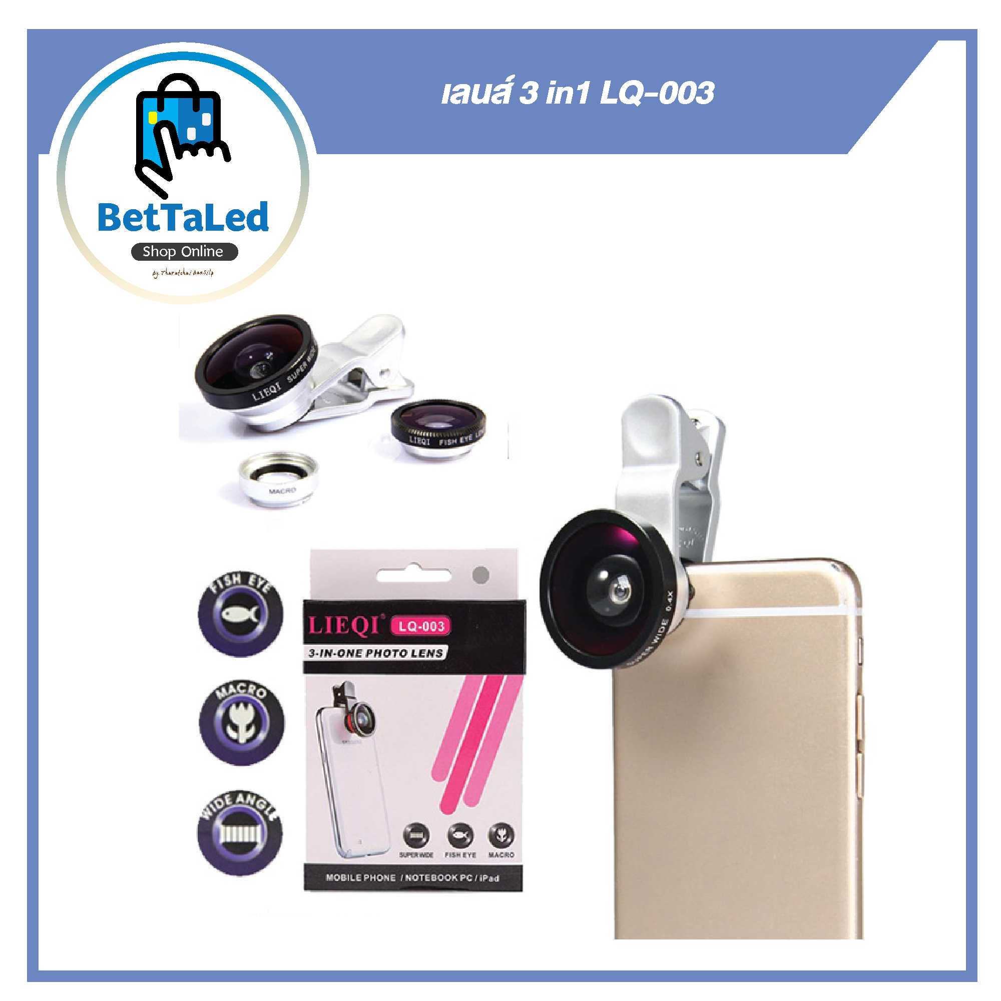 เลนส์ 3 in1 LQ-003