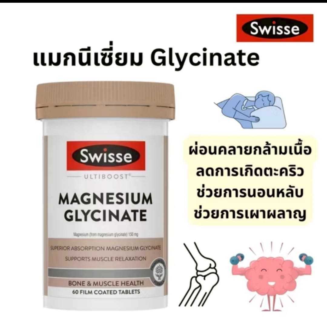 พร้อมส่ง Swisse Magesium สูตรพรีเมี่ยม