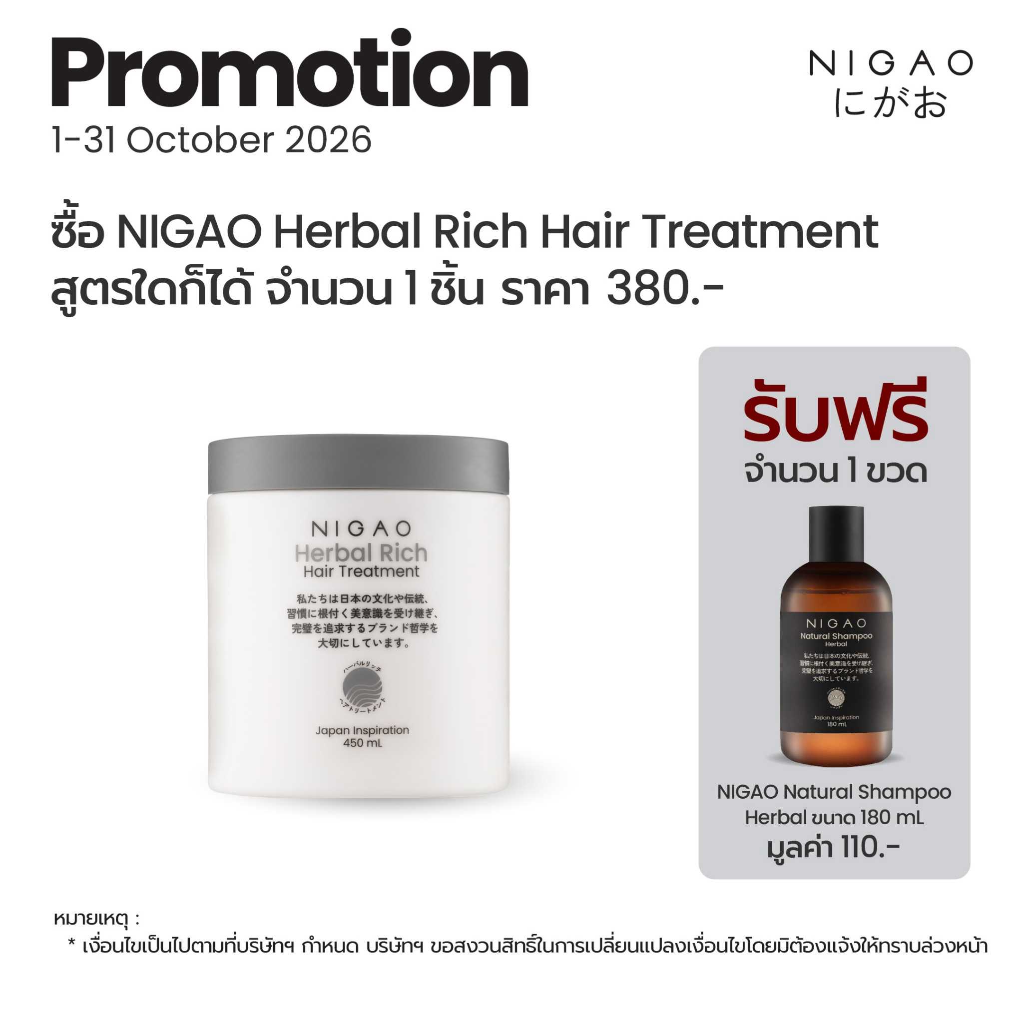 [ทรีทเม้นท์บำรุงผม] NIGAO Herbal Rich Hair Treatment | นิกาโอะ บำรุงผม ฟื้นฟู ผมเสีย ล้ำลึก 450 mL