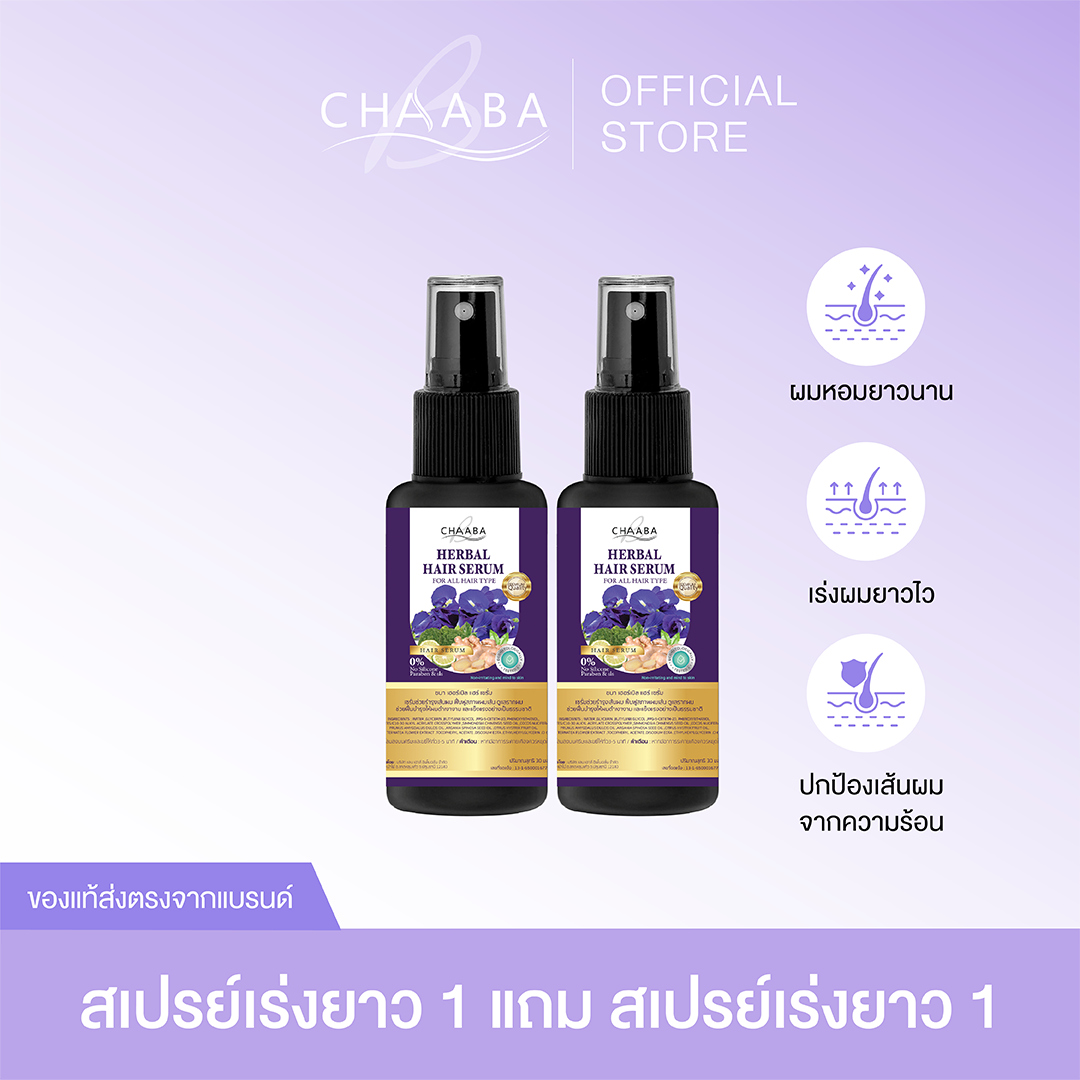 โปร 1 แถม 1 สเปรย์ผมหอมเร่งผมยาว ส่งฟรีปลายทางไม่บวกเพิ่ม