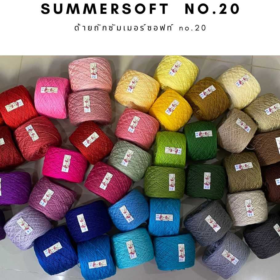 [ ด้ายถักเบอร์ 20 ]   - ไหมซัมเมอร์ซอฟท์เส้นอ้วน เนื้อเงา นุ่ม ละเอียด +50 สี  ( SET 2 )
