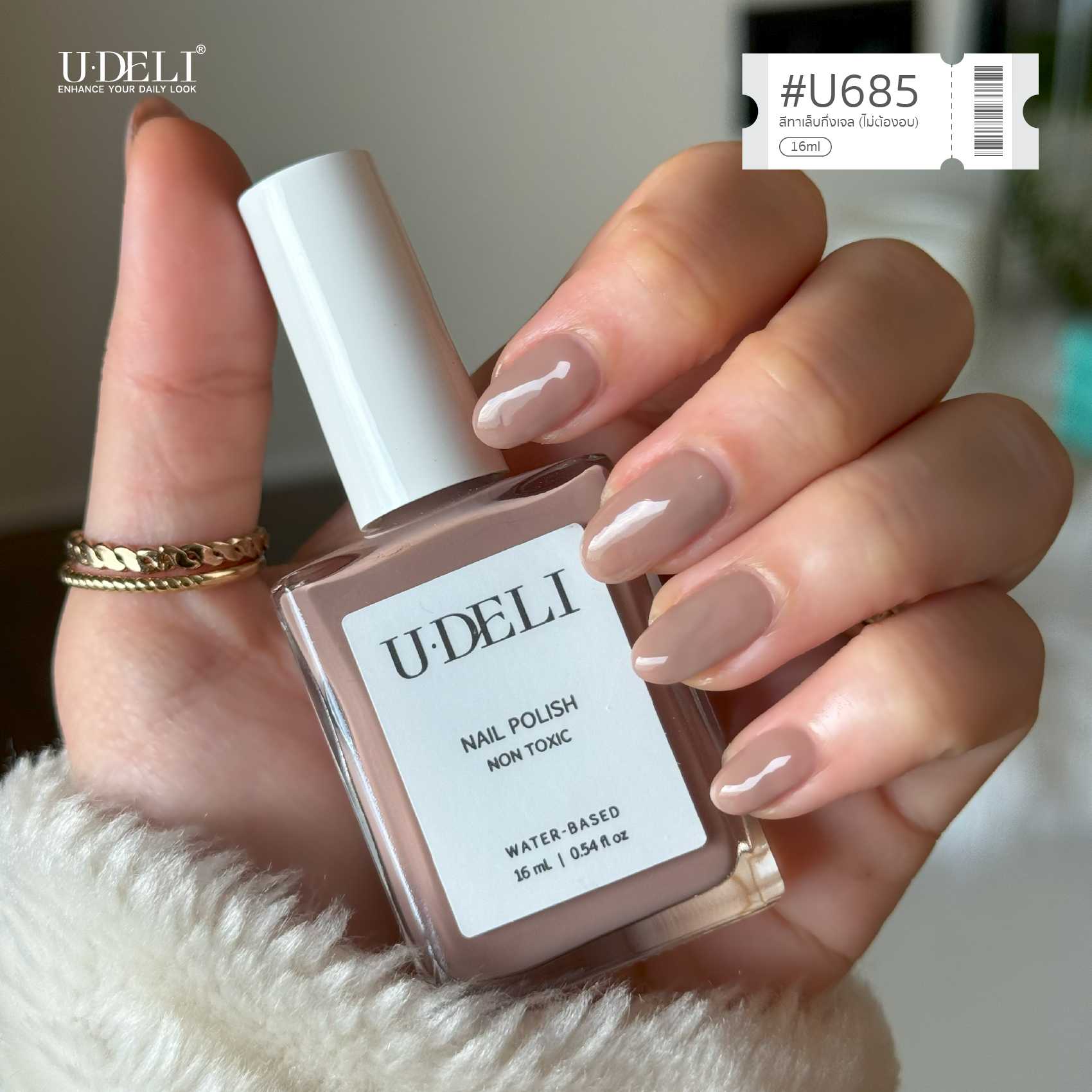 U-DELI  สีทาเล็บกึ่งเจล U685  Earth Tone Vegan Nailpolish (ไม่อบ)โทนสีนู้ด สีสุภาพ