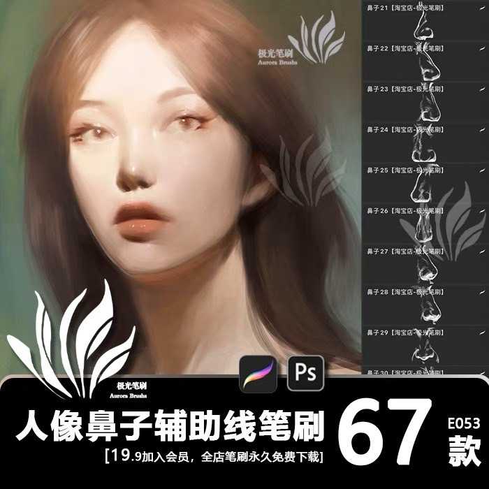 BHE002 Procreate PS บรัชเบส จมูก โครงร่าง 67 บรัช