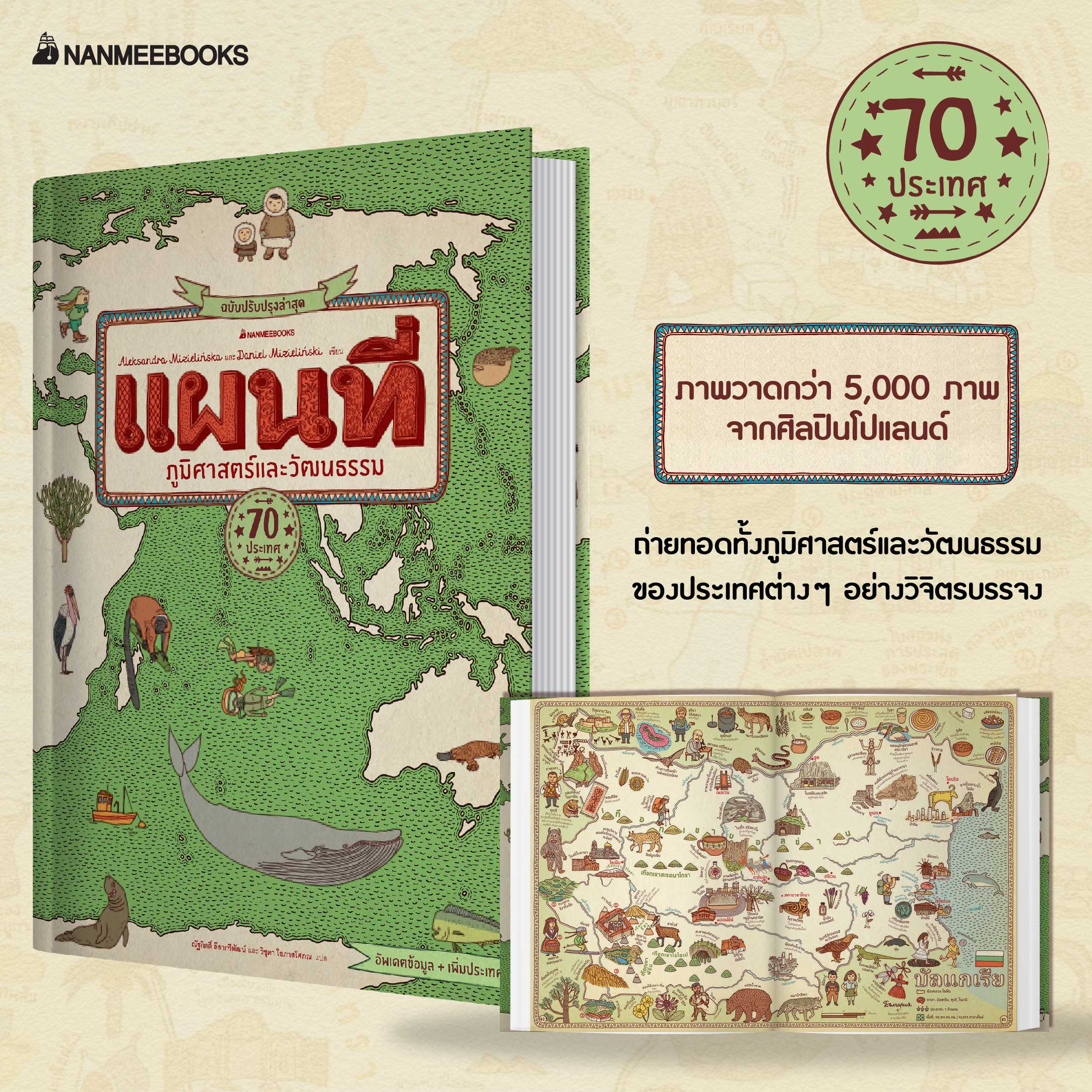 แผนที่ภูมิศาสตร์และวัฒนธรรม (ฉบับ 2025)