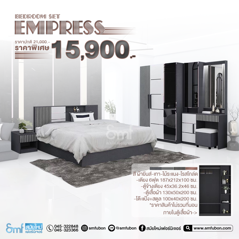 ชุดห้องนอน รุ่น Empress