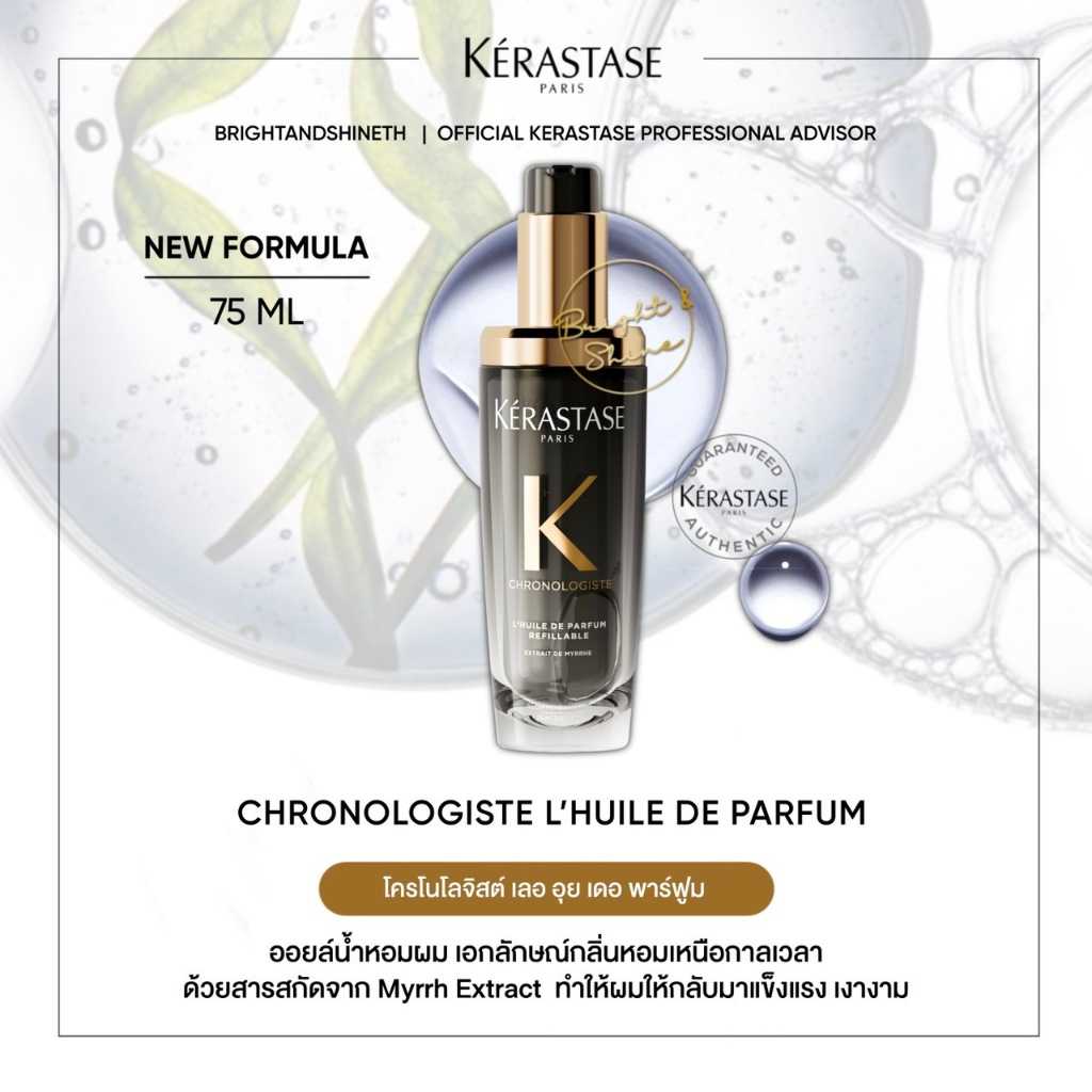 CHRONOLOGISTE Huile De Perfum อุย เดอ เพอร์ฟูม