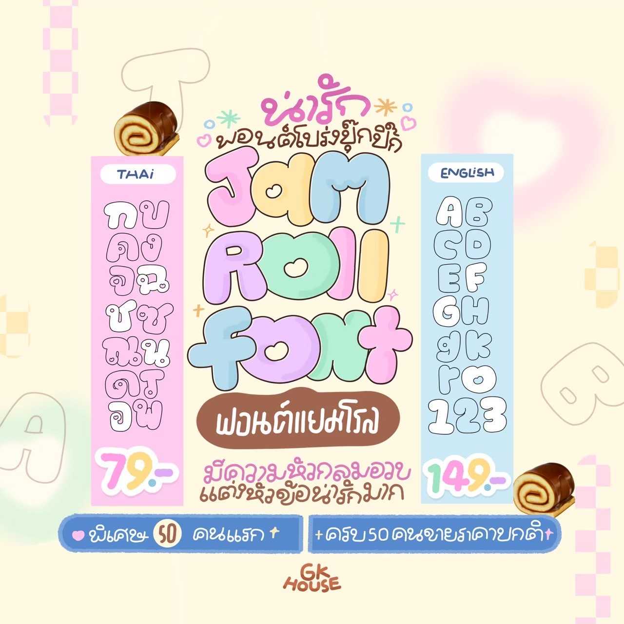 Jam Roll Font