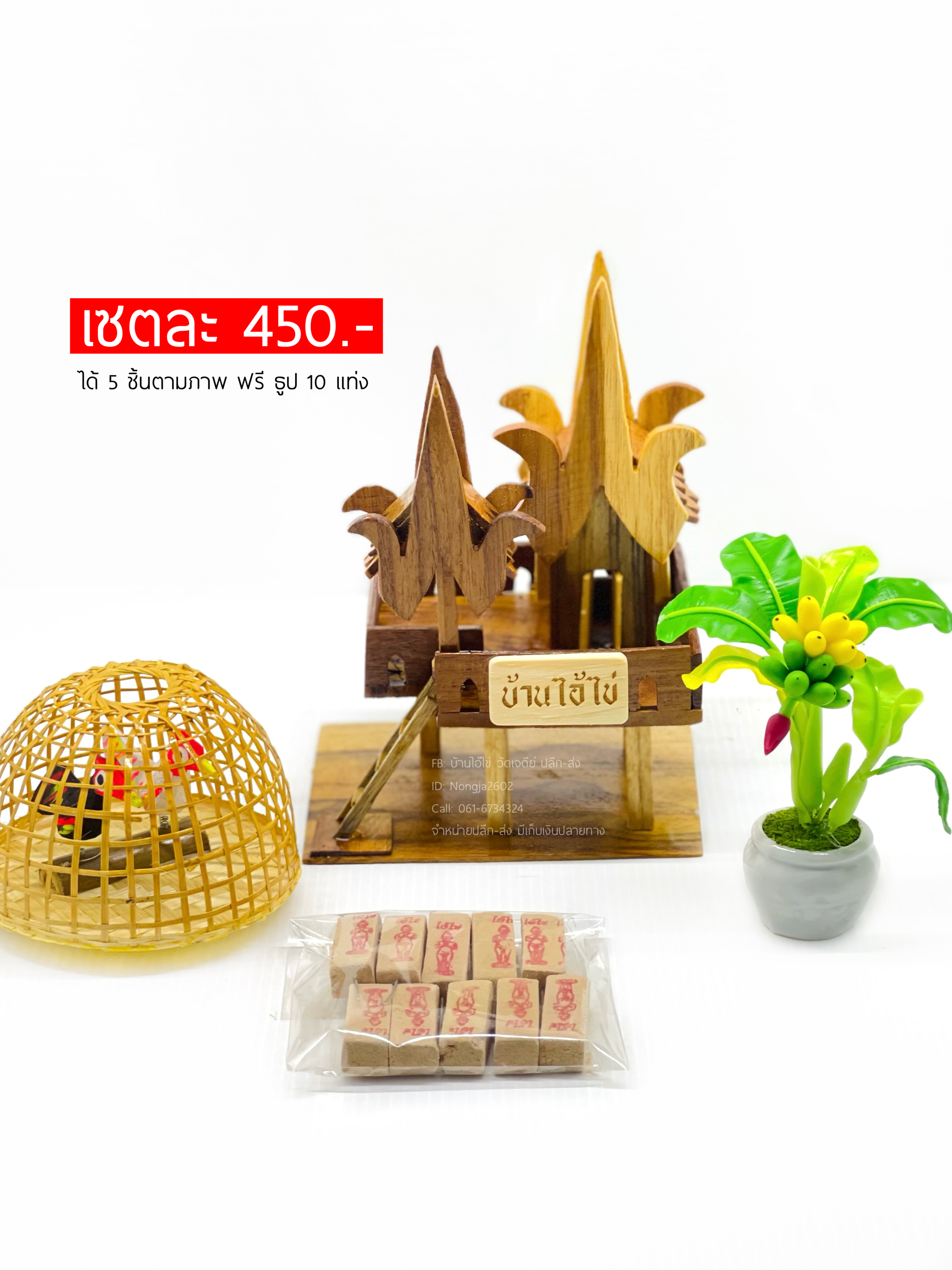 เซตบ้านไม้สัก รหัส 00A