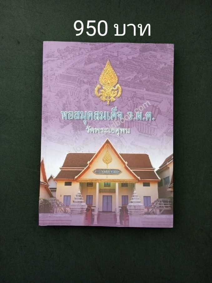 หอสมุดสมเด็จ ว.ผ.ต. วัดพระเชตุพน