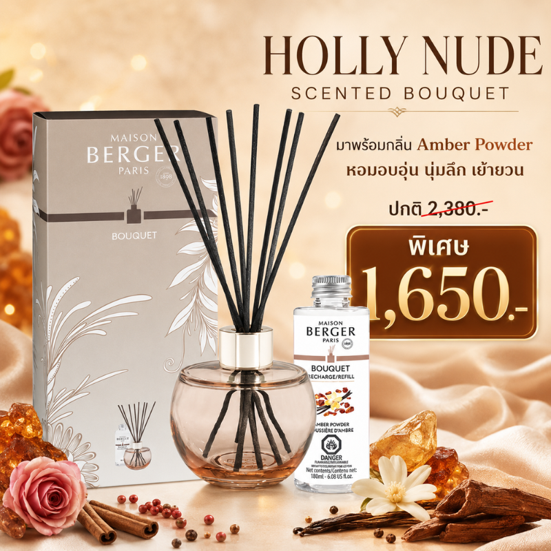 Scented Bouquet Holly Nude ก้านกระจายความหอมกลิ่นแอมเบอร์พาวเดอร์