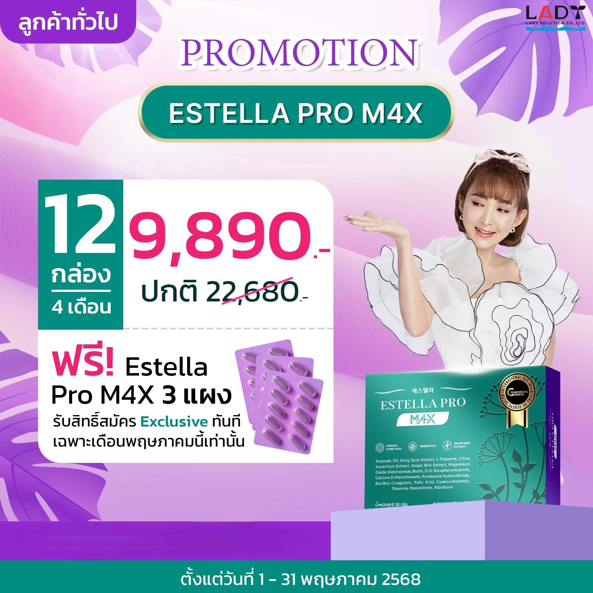 Estella Pro New  12  กล่อง แถมฟรี Estella pro 3 แผง  9,890 .-