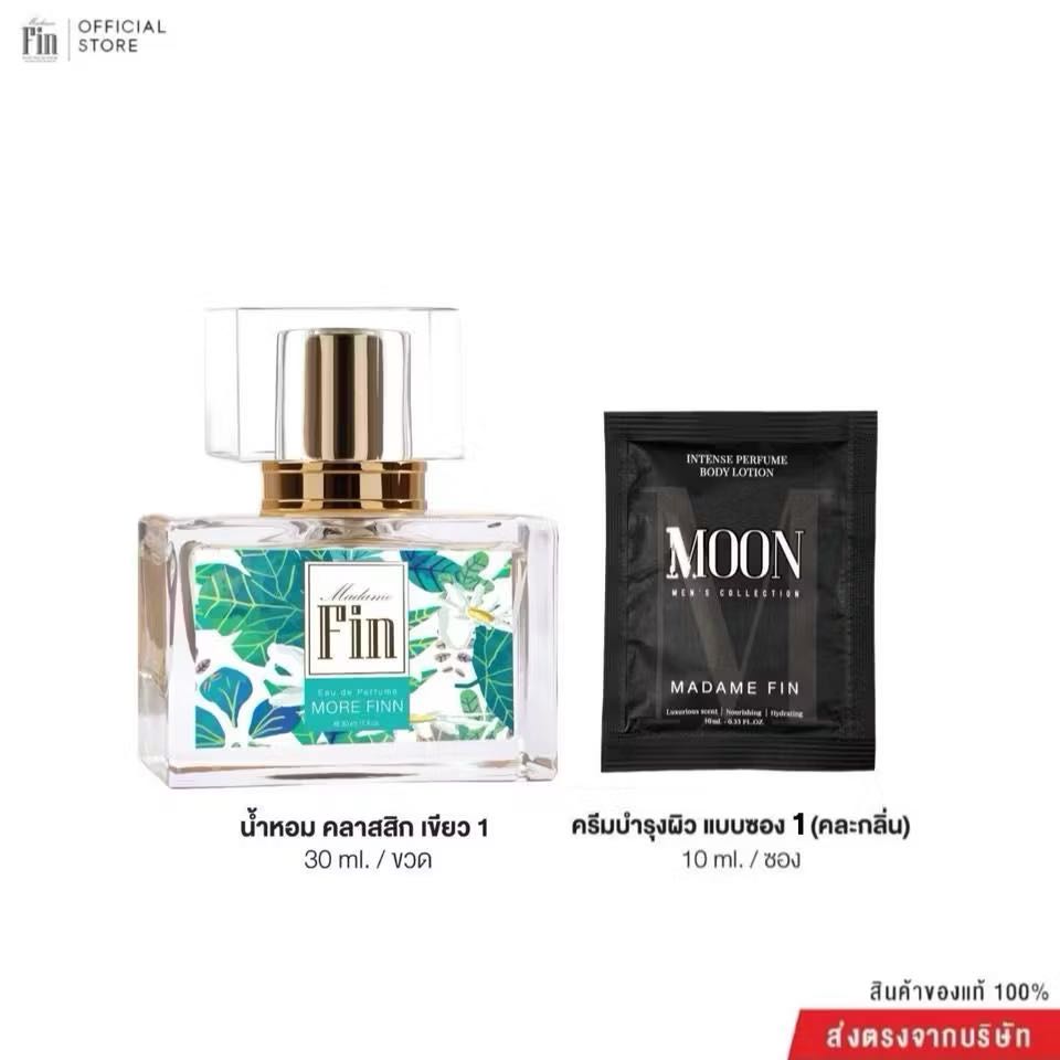 น้ำหอมมาดาม ฟิ น สีเขียวกลิ่น More fin 1 ขวด แถมสินค้า 1 ชิ้น(คละ)
