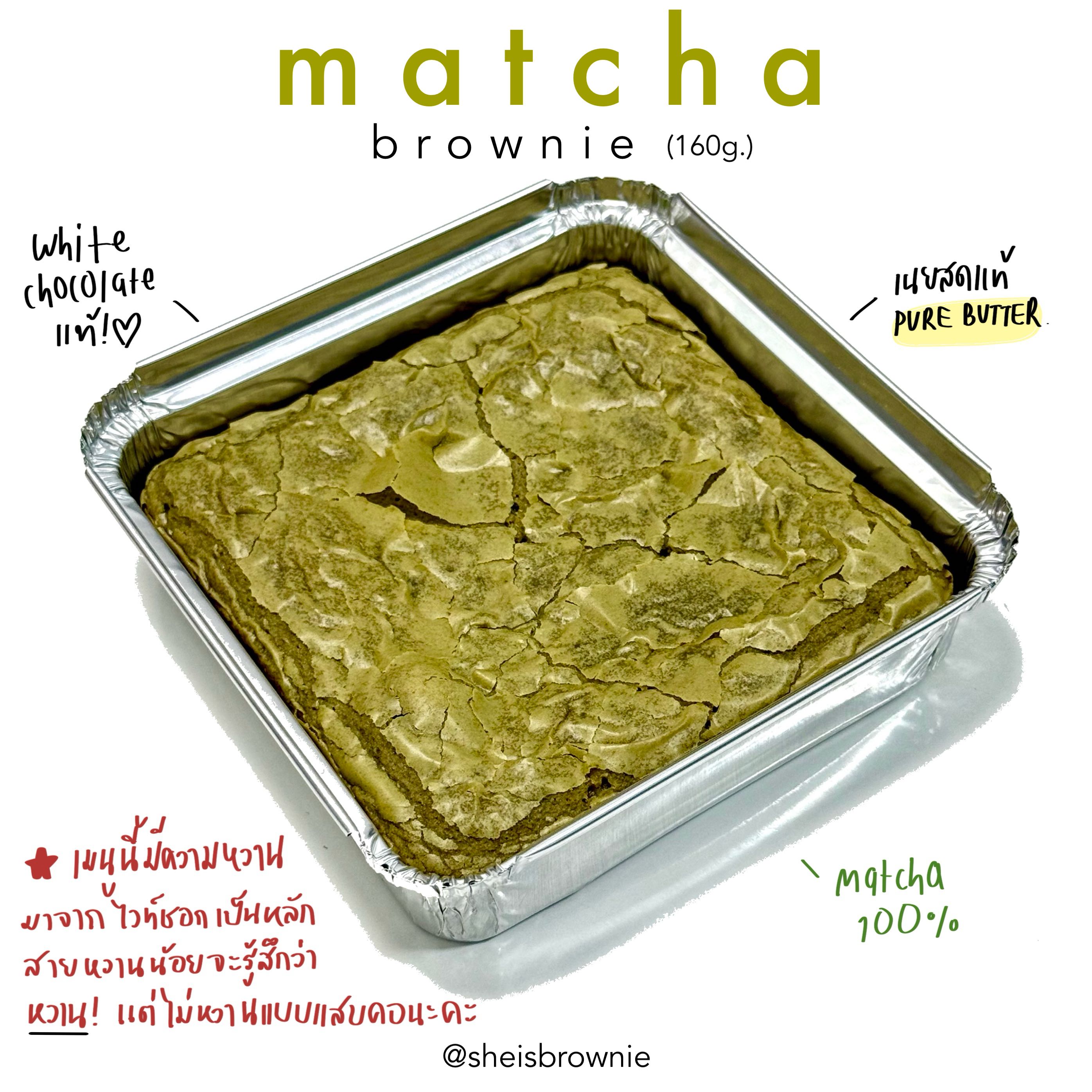 บราวนี่ชาเขียวมัทฉะ&ชาไทย&ชาไต้หวัน&ฟัดจ์บราวนี่/เนยสดแท้นำเข้า,white chocolate แท้ by ชีบราวนี่