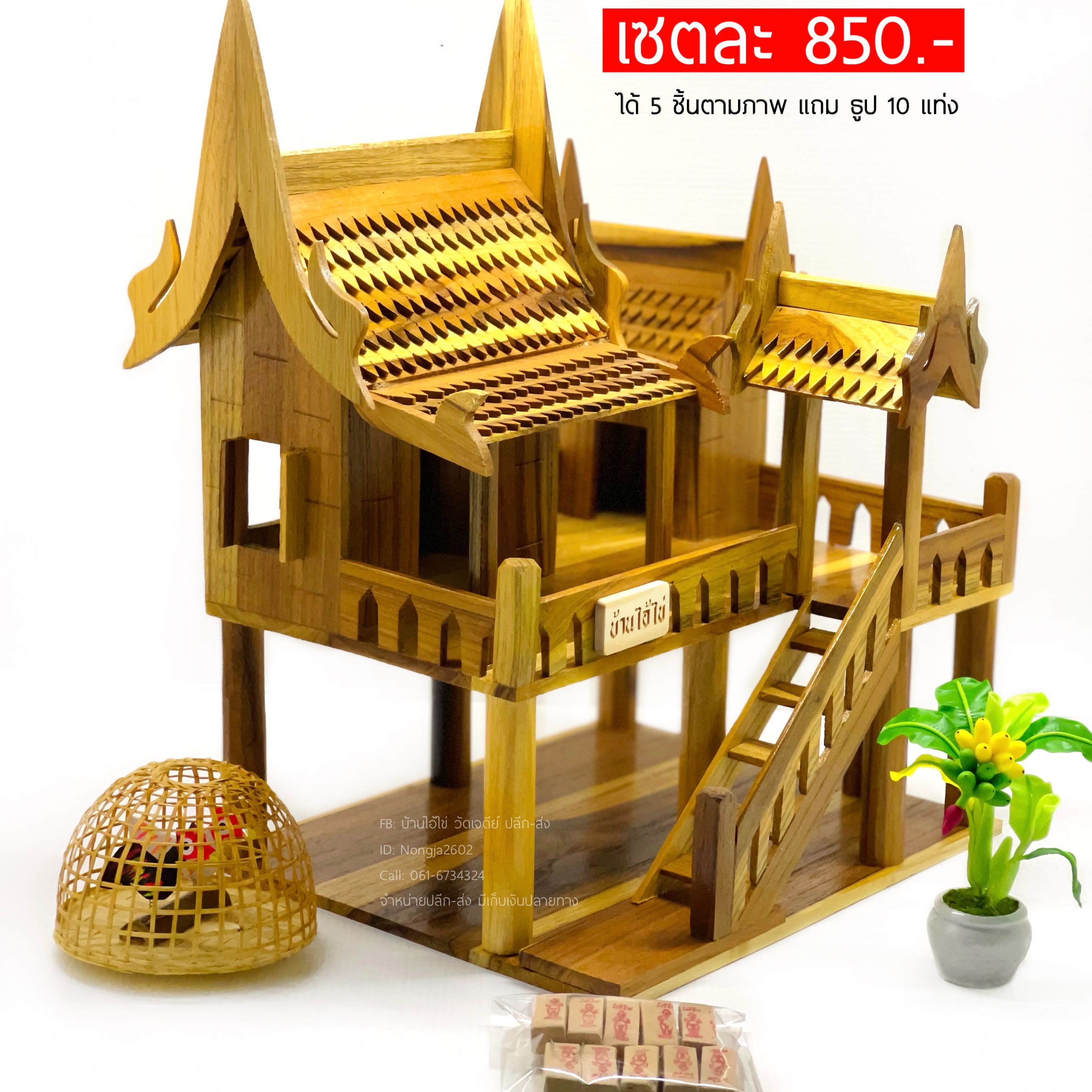 เซตบ้านไม้สัก รหัส 02